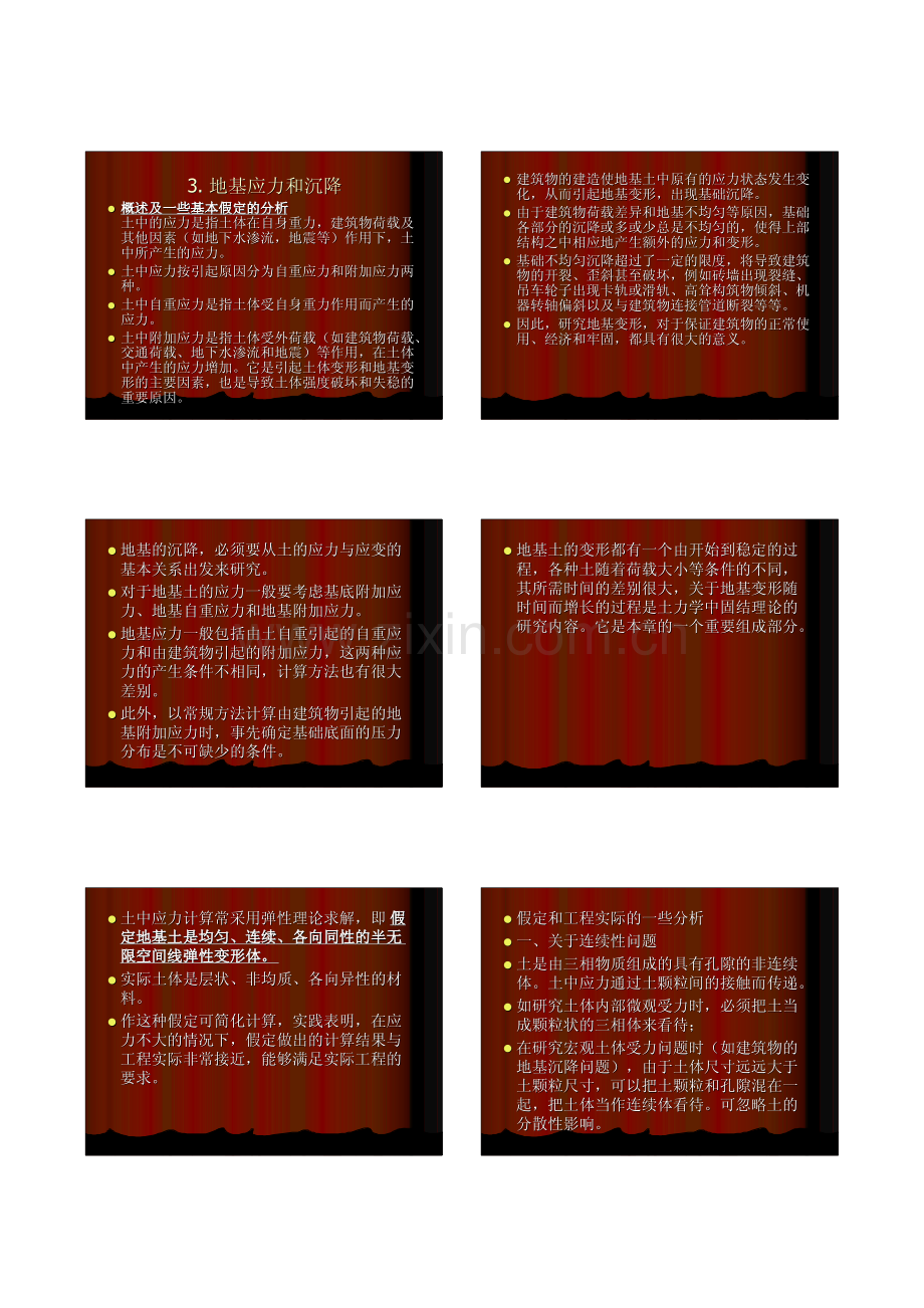 基础3-1(地基应力和沉降).pdf_第1页