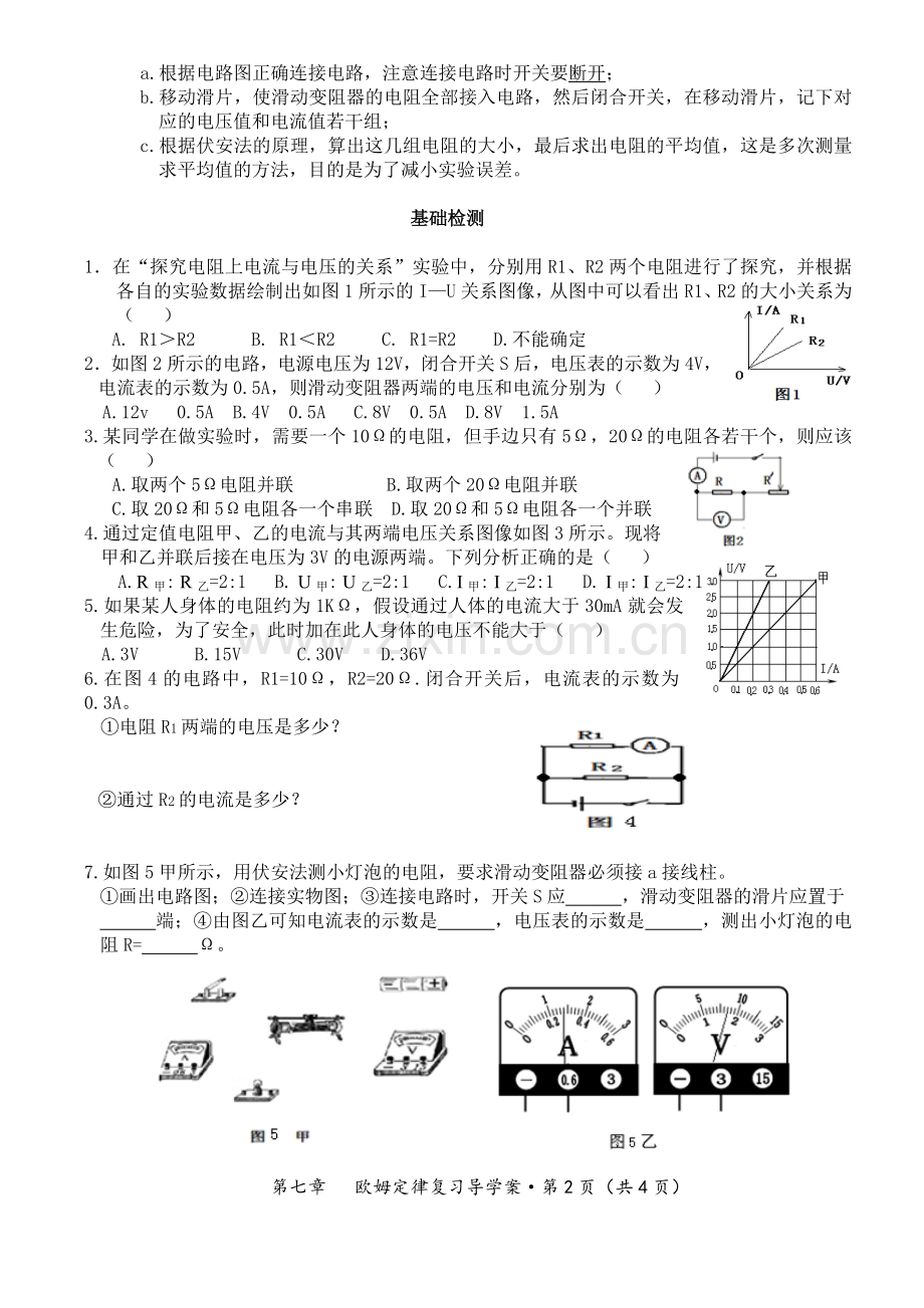 打印这个--欧姆定律.doc_第2页