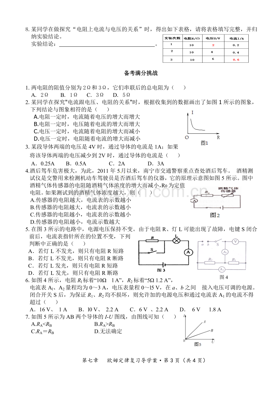 打印这个--欧姆定律.doc_第3页