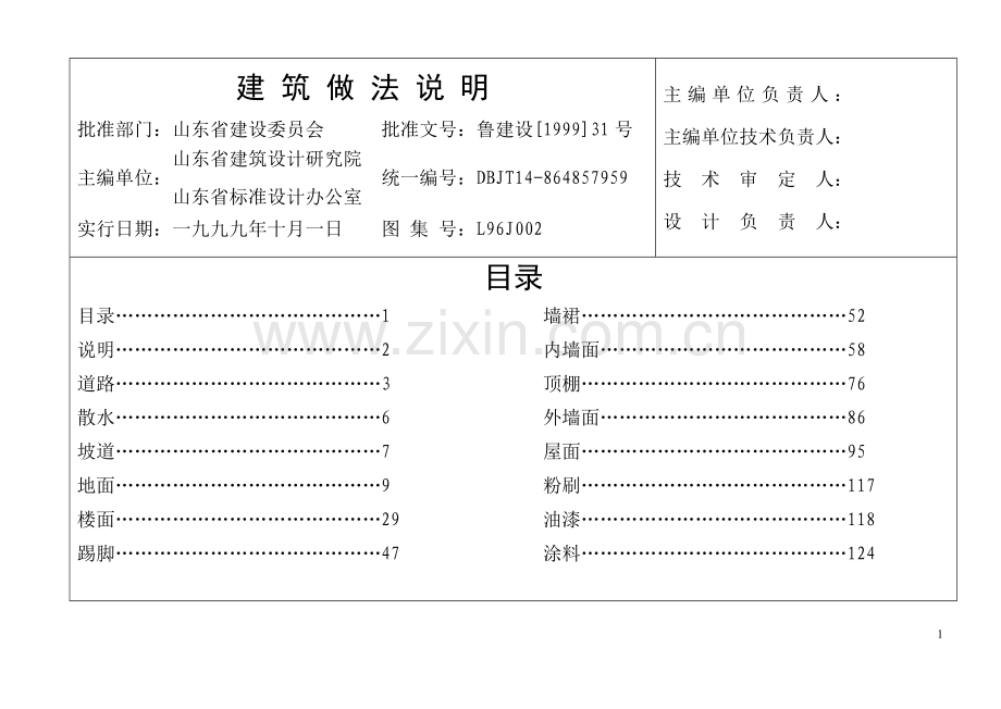 建筑做法内容1.doc_第1页