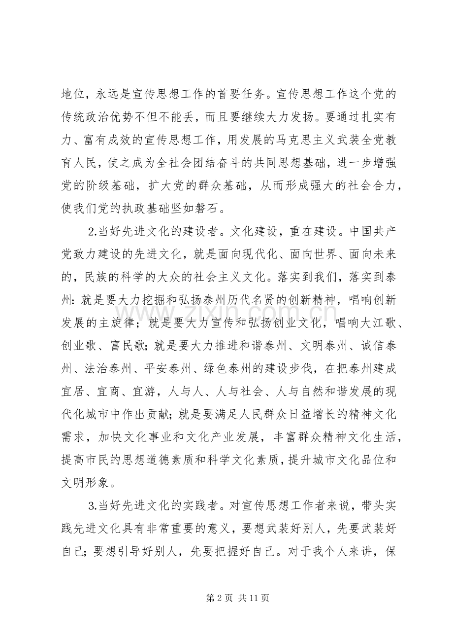 学习“用先进性文化武装头脑牢牢把握文化主导权”体会心得.docx_第2页