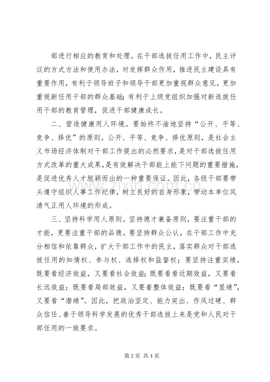 干部选拔任用政策法规学习体会.docx_第2页