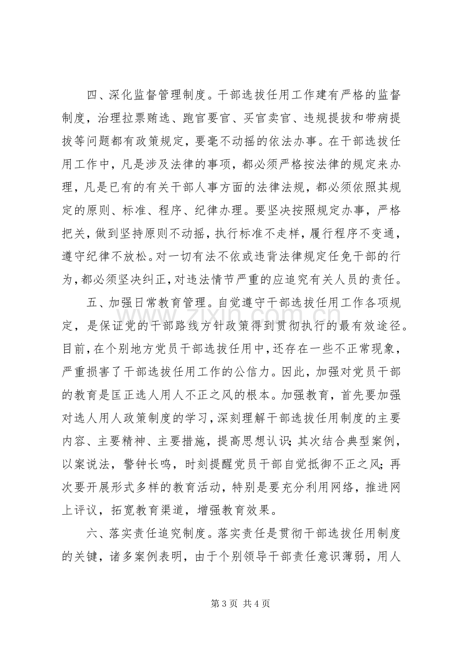 干部选拔任用政策法规学习体会.docx_第3页