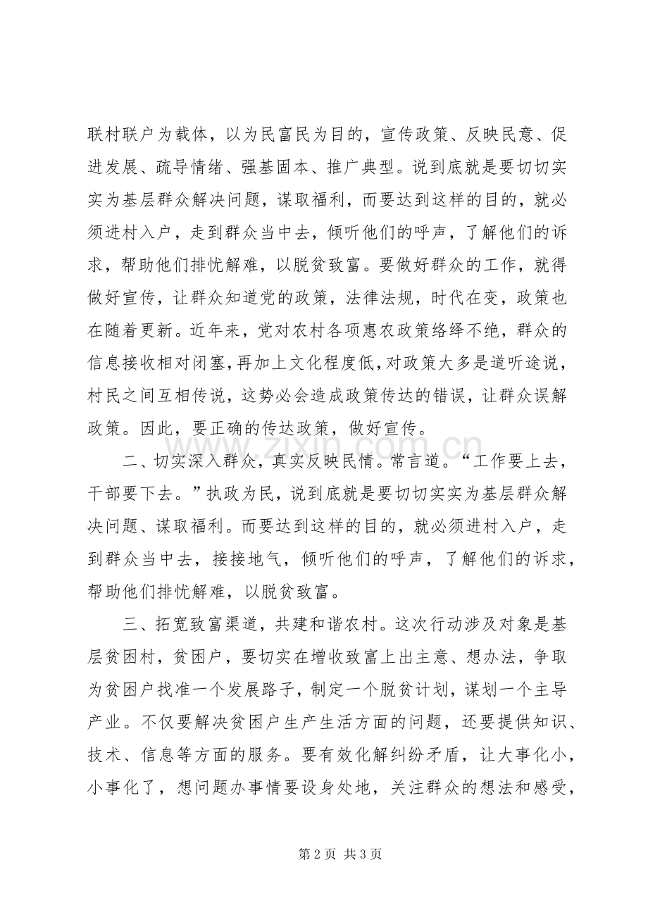 联村联户为民富民个人体会心得.docx_第2页