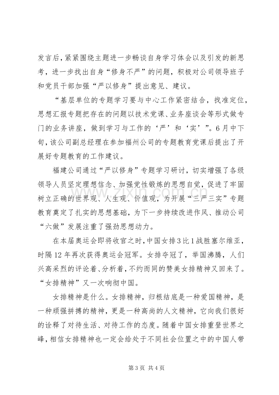 XX年3月学习“三严三实”体会心得：坚定理想信念.docx_第3页