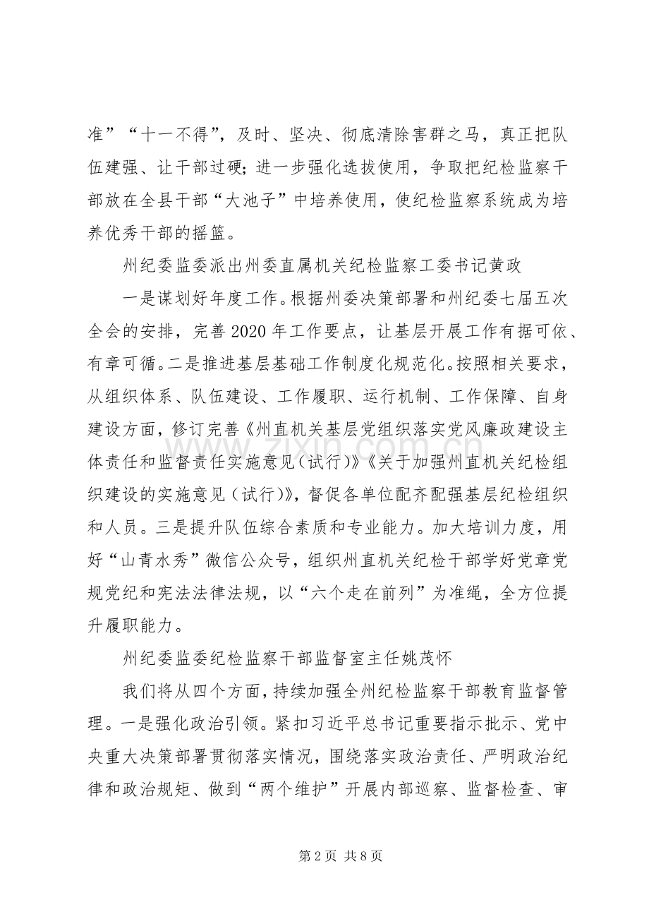 纪检干部学习纪委全会报告体会心得3篇.docx_第2页