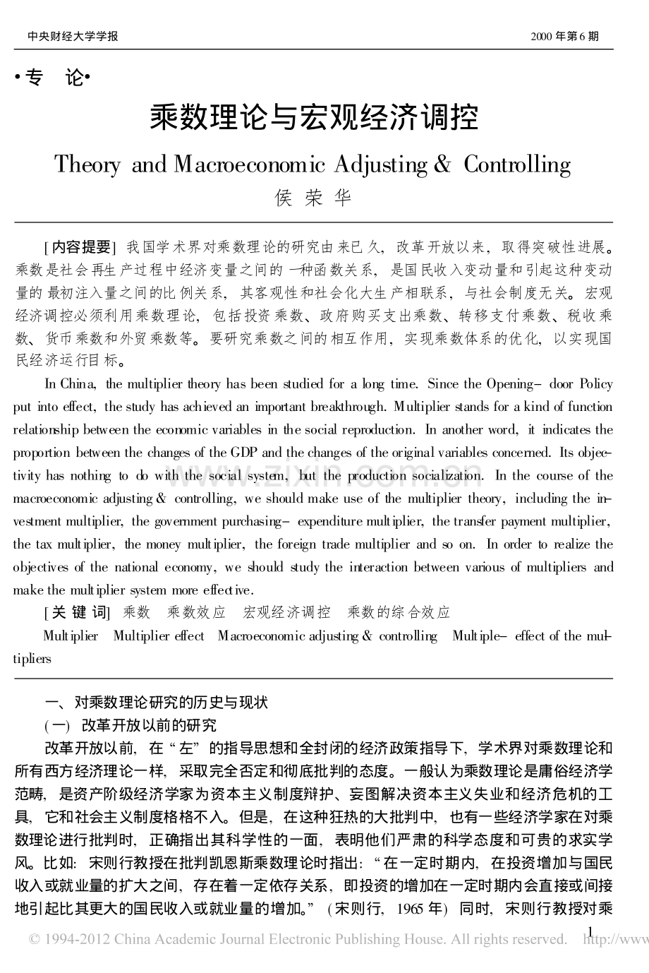 乘数理论与宏观经济调控.pdf_第1页