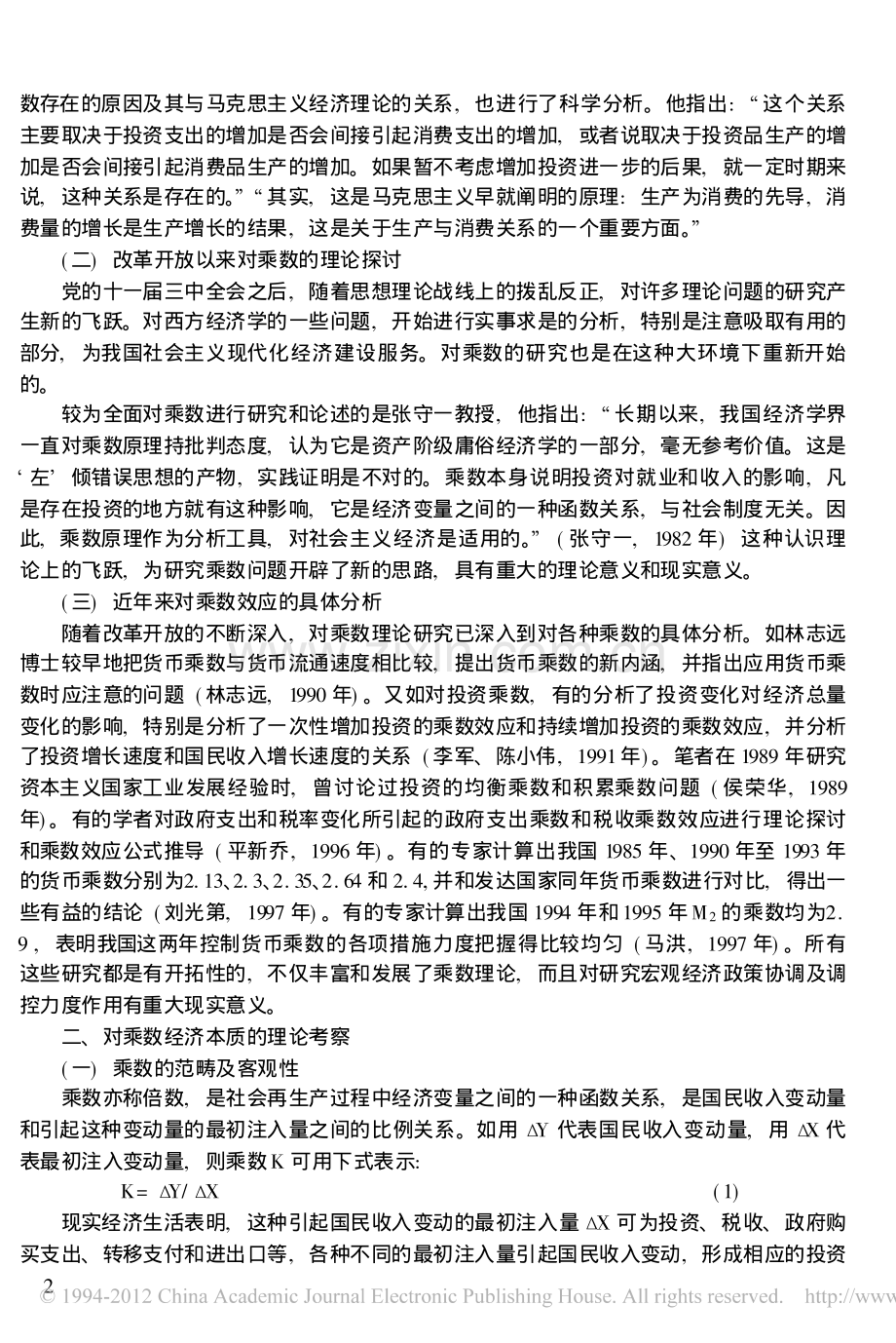 乘数理论与宏观经济调控.pdf_第2页