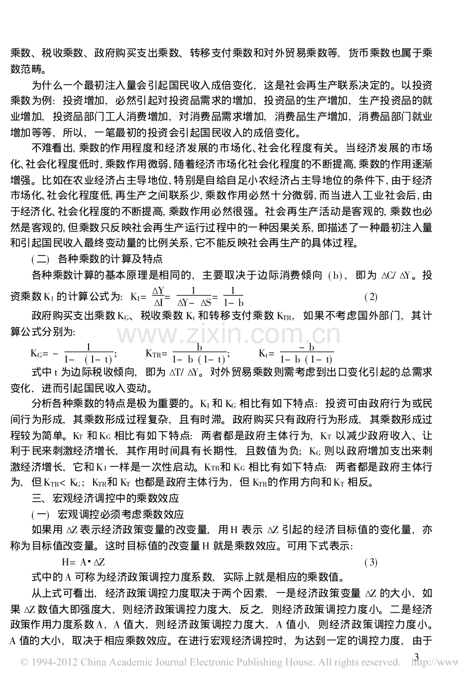 乘数理论与宏观经济调控.pdf_第3页