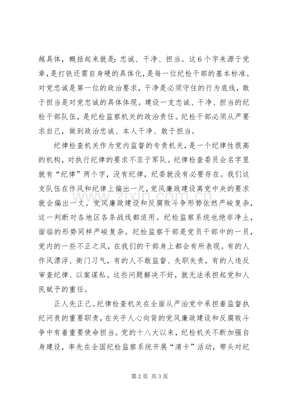 打铁还需自身硬学习体会.docx_第2页