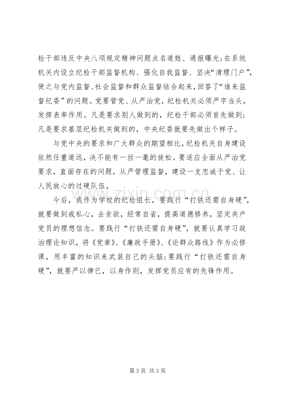 打铁还需自身硬学习体会.docx_第3页