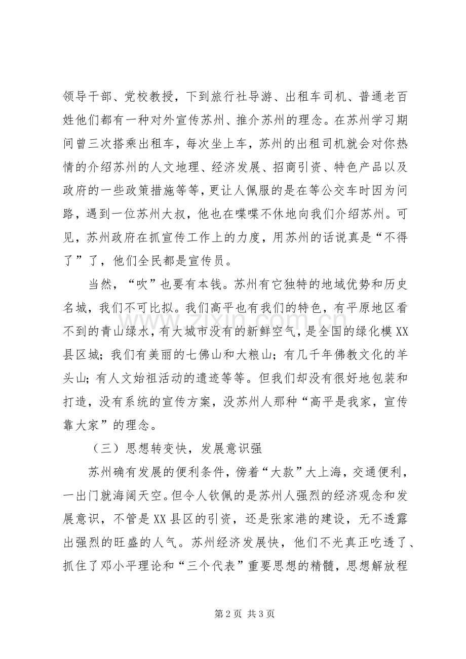 赴苏州工业园学习体会心得.docx_第2页