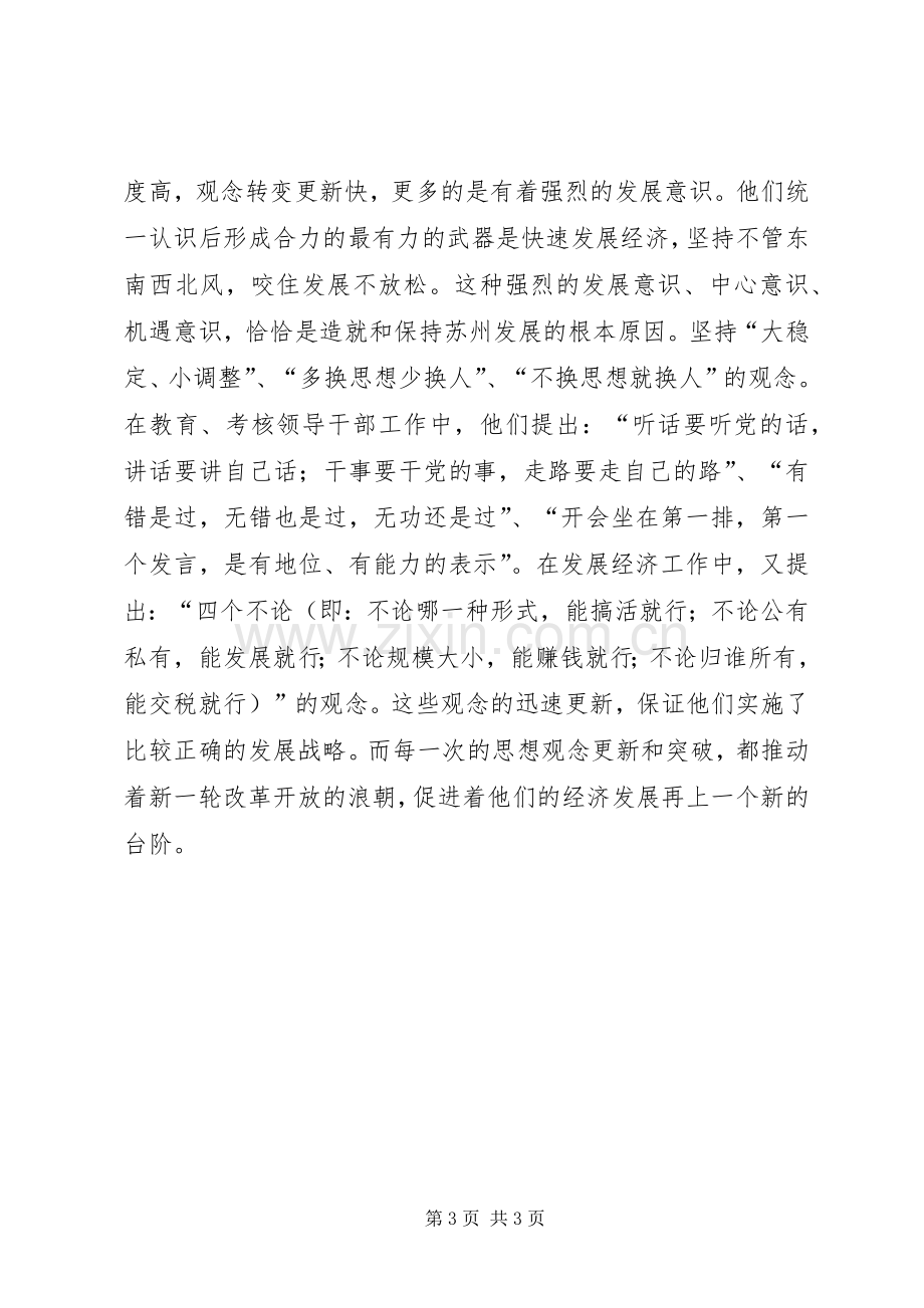 赴苏州工业园学习体会心得.docx_第3页