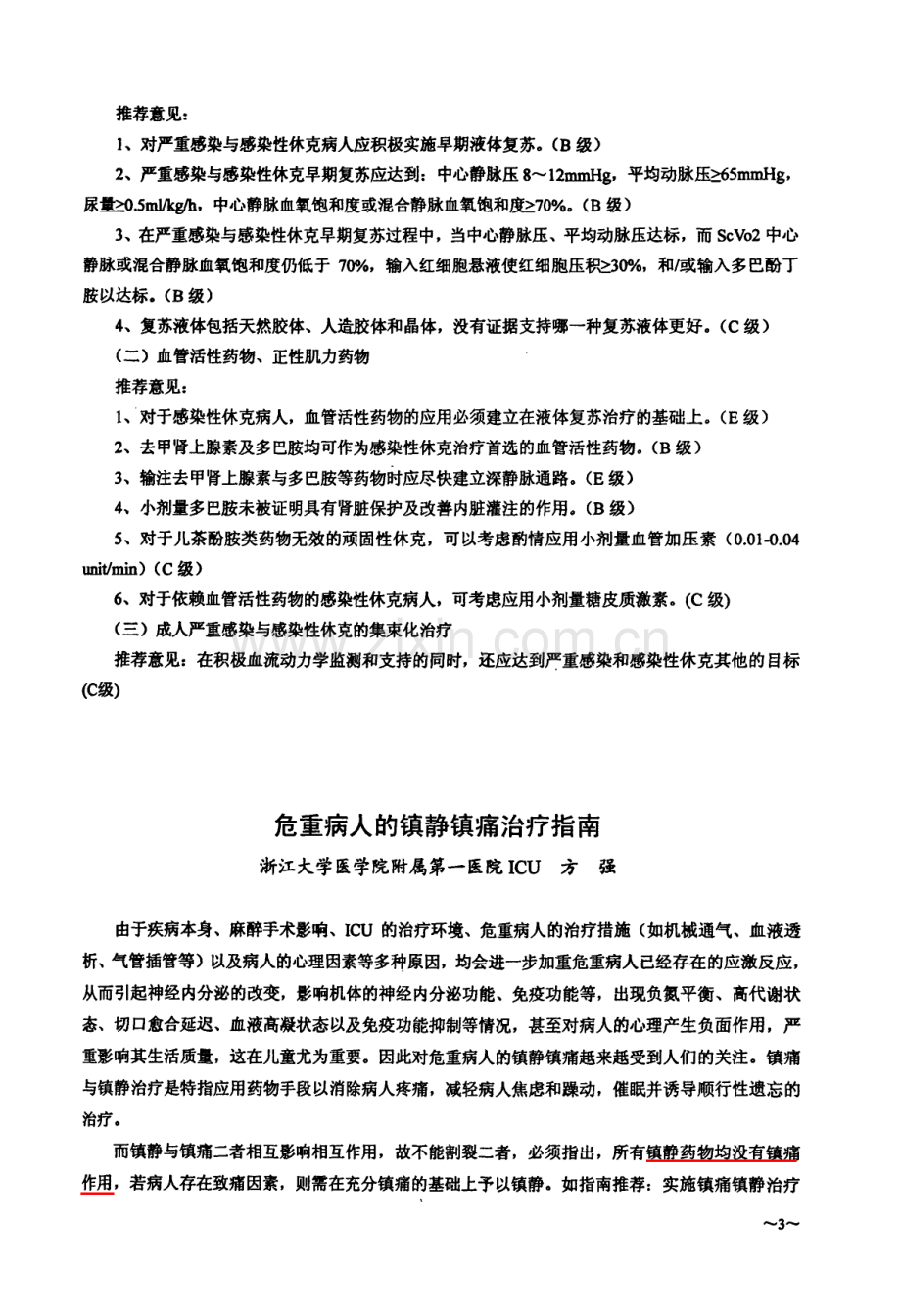 危重病人的镇静镇痛治疗指南.pdf_第1页