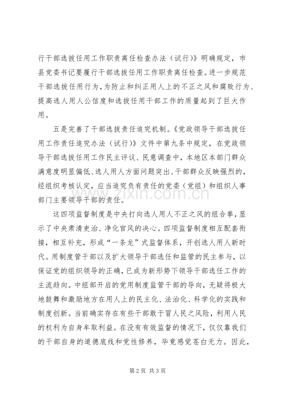 四项监督制度学习体会.docx_第2页