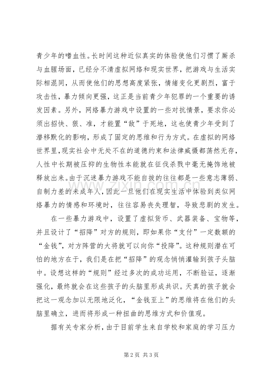 新任司法所所长培训学习体会.docx_第2页