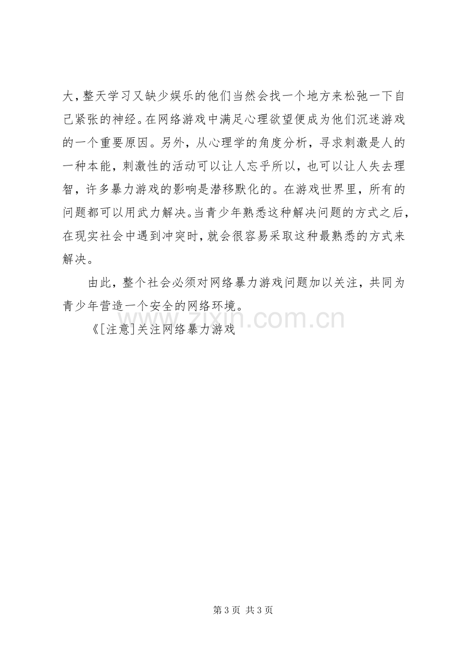 新任司法所所长培训学习体会.docx_第3页