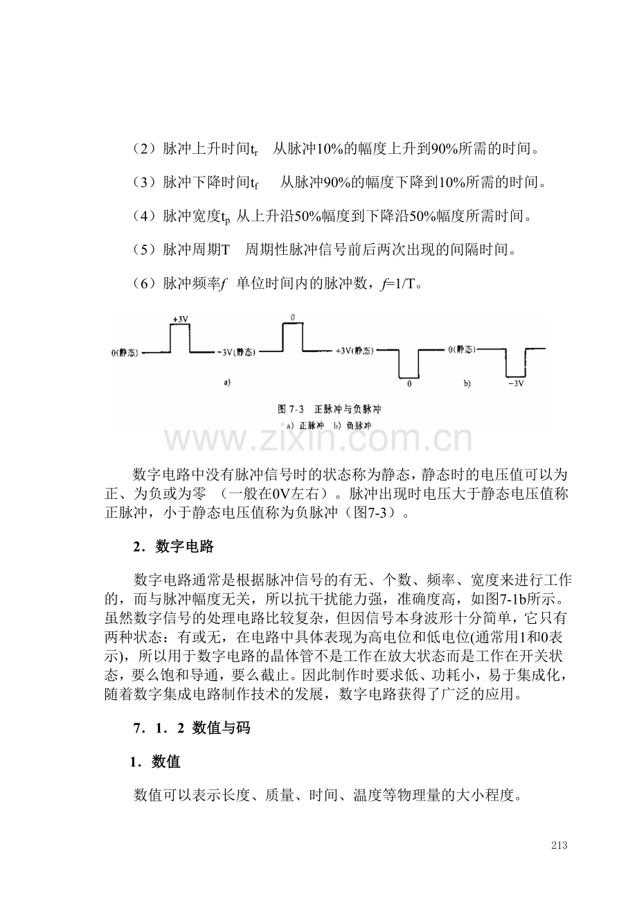 第7章门电路与组合逻辑电路.doc_第2页