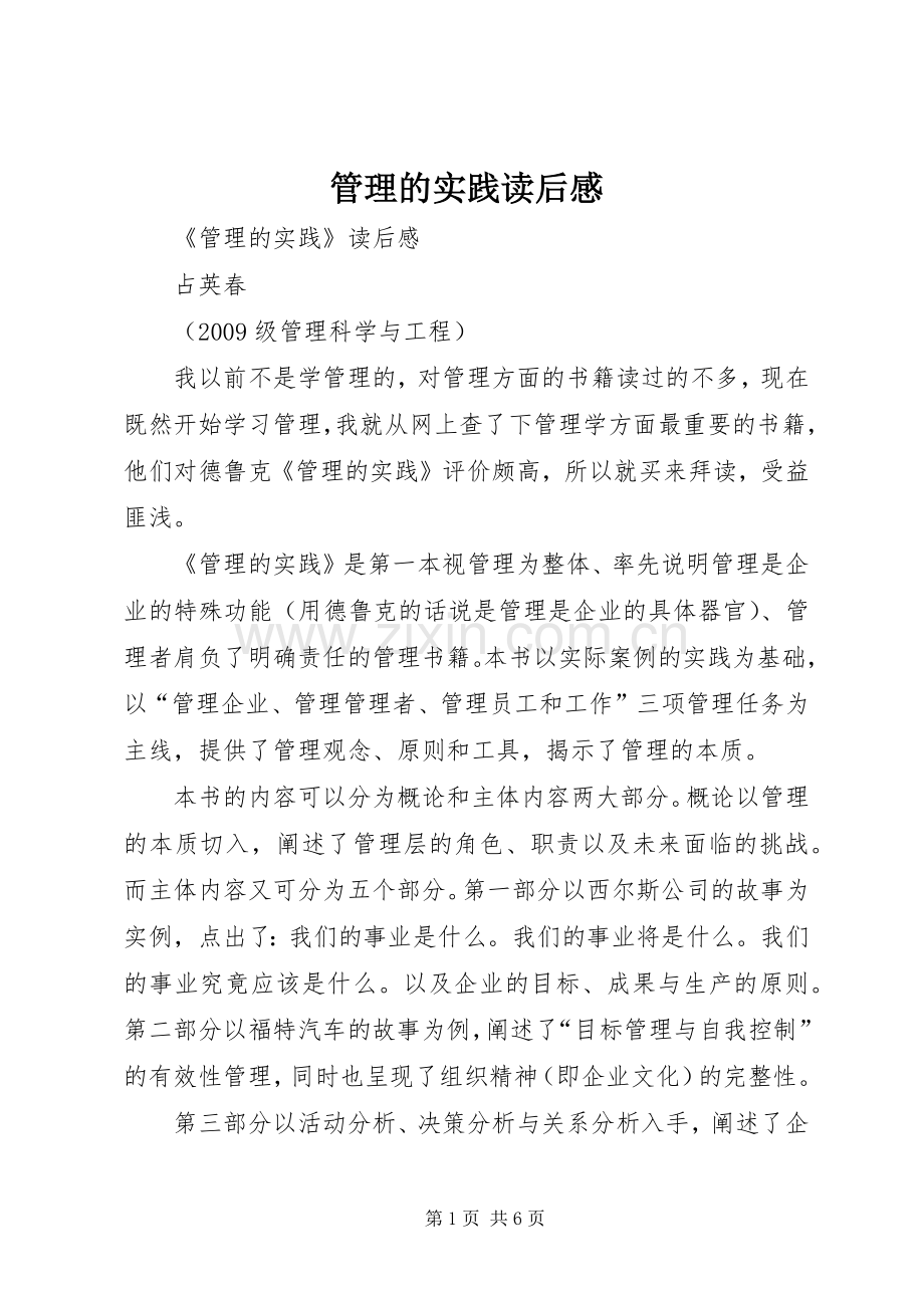 管理的实践读后心得.docx_第1页