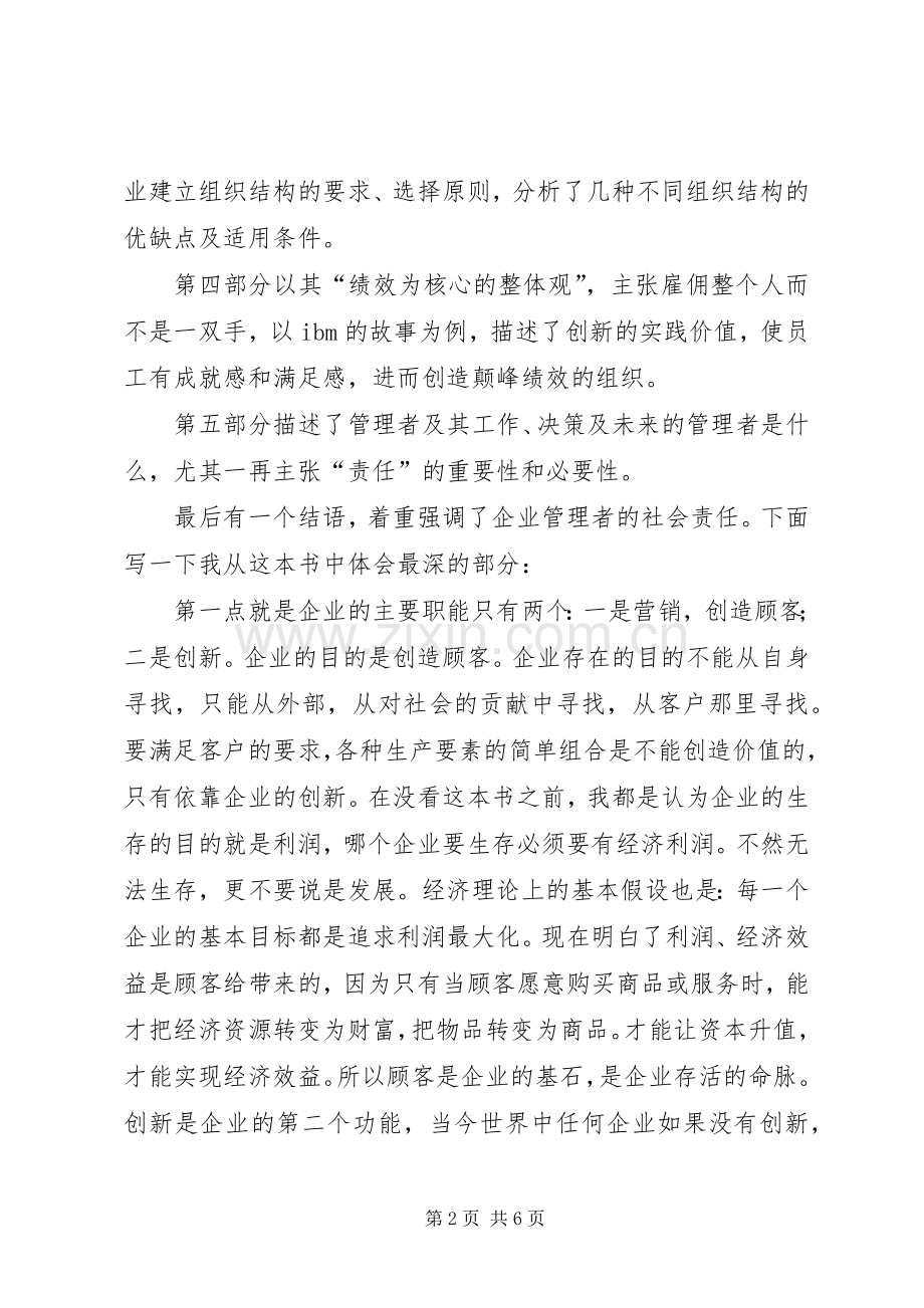 管理的实践读后心得.docx_第2页