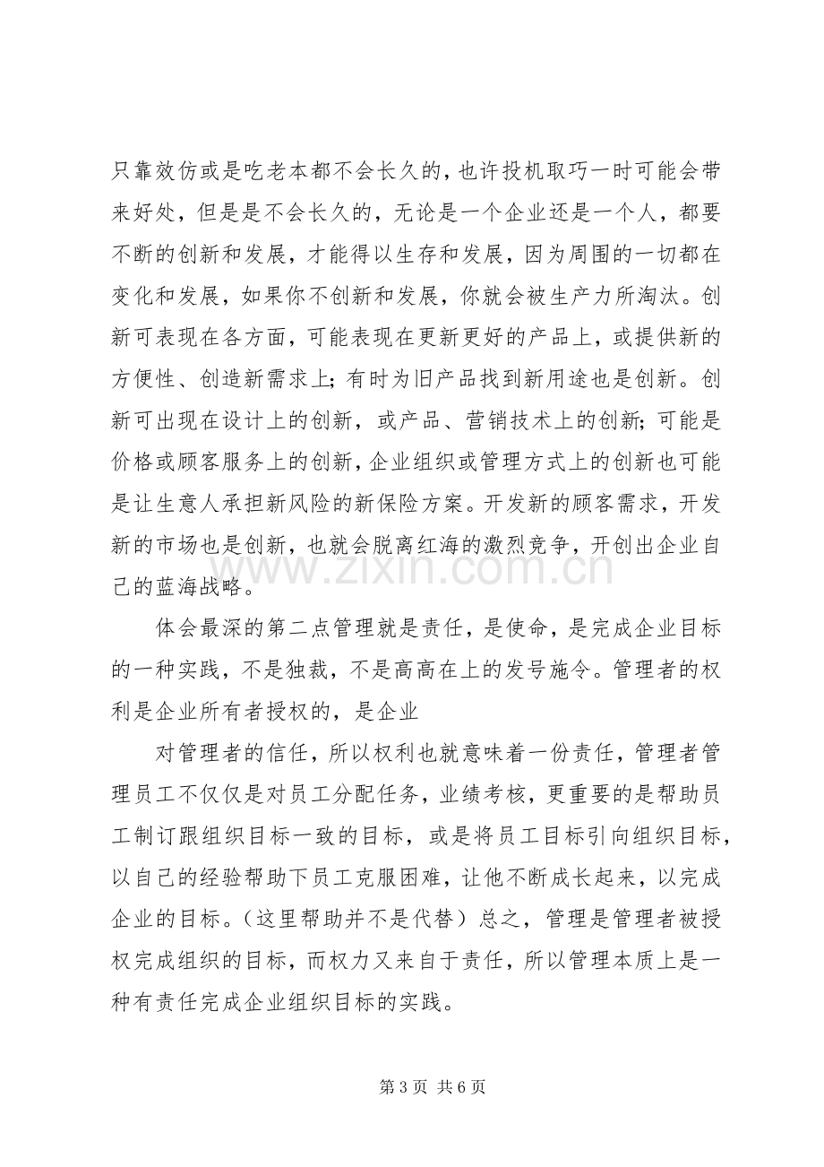 管理的实践读后心得.docx_第3页