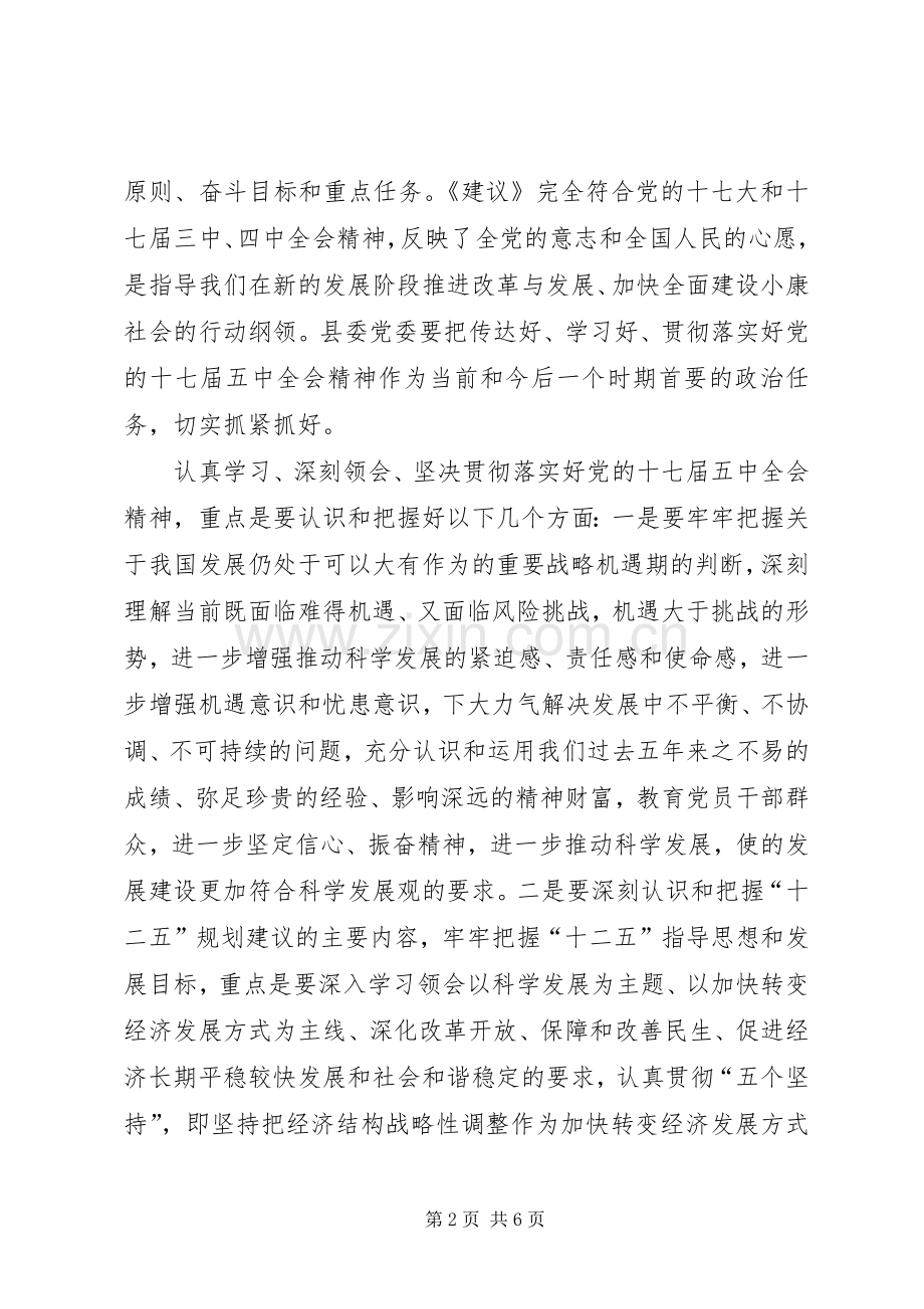 党校开展学习十七届五中全会精神体会心得.docx_第2页