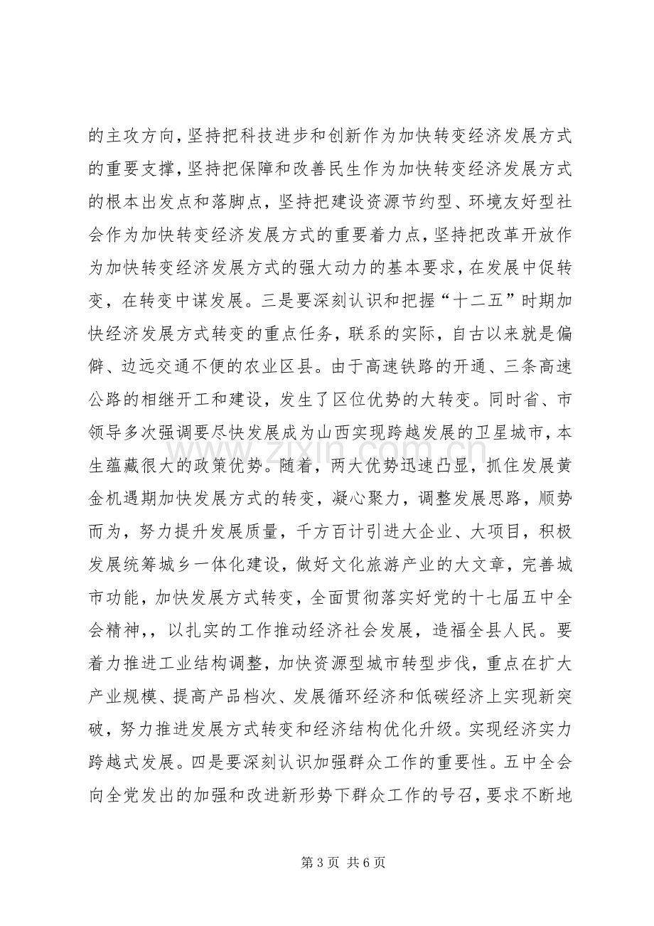 党校开展学习十七届五中全会精神体会心得.docx_第3页