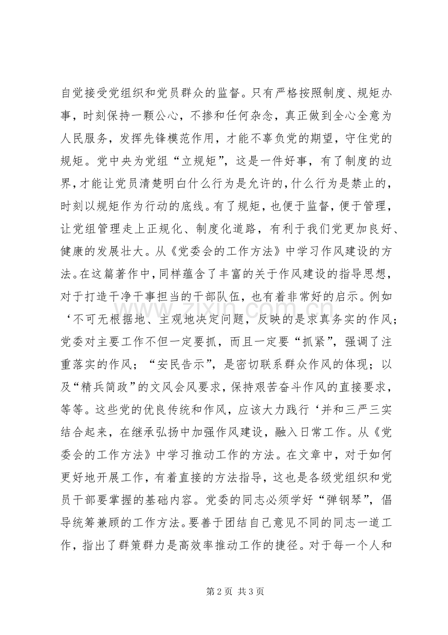 学习条例体会心得大全3.docx_第2页