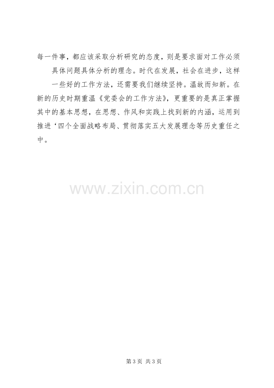 学习条例体会心得大全3.docx_第3页