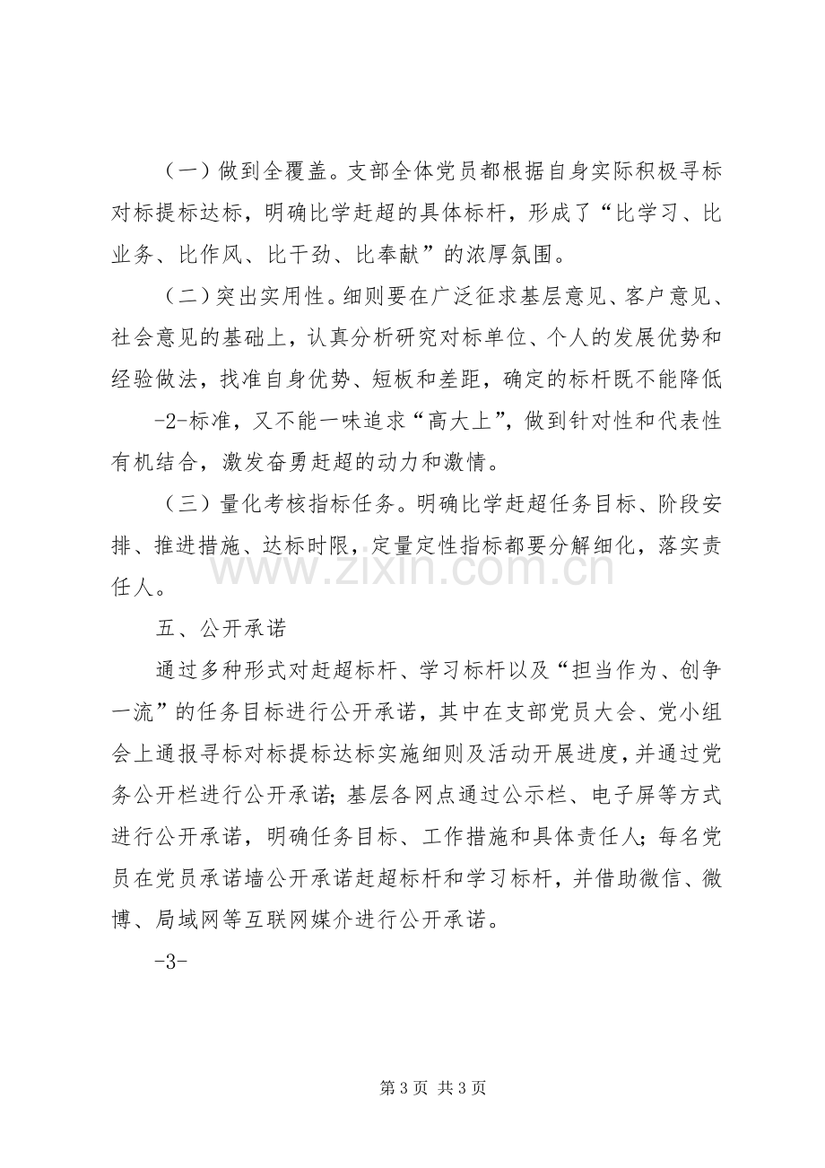 寻标对标体会心得(城投集团公司).docx_第3页