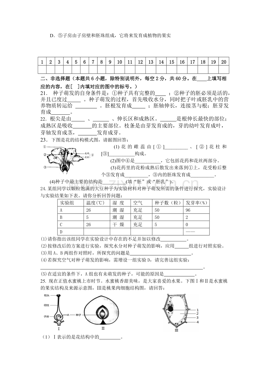 第三单元第二章被子植物的一生(测试卷）.doc_第3页