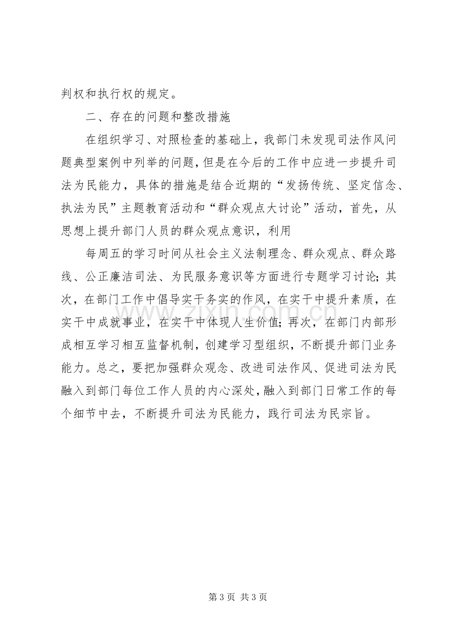 警示教育学习体会.docx_第3页