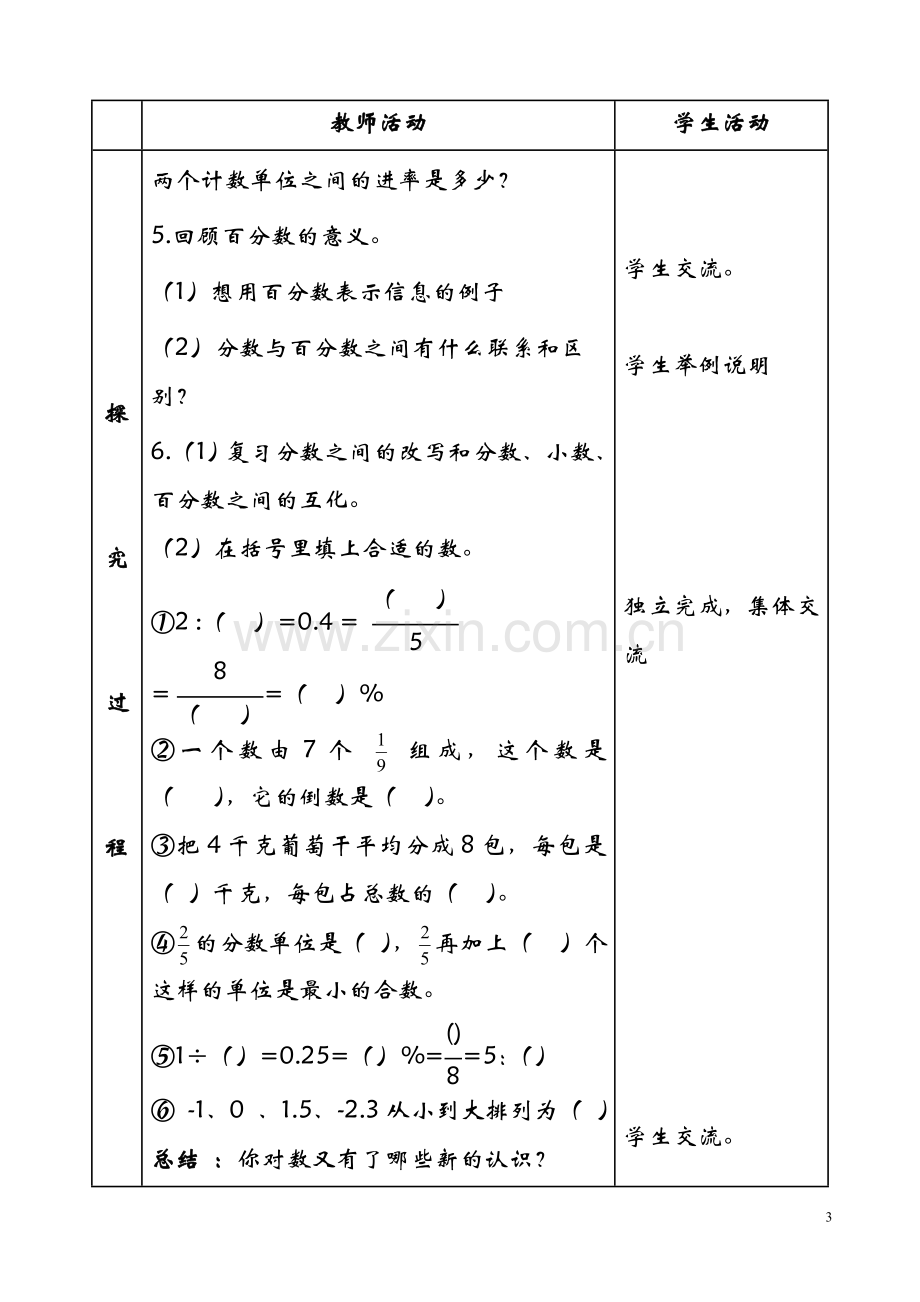 六年级数学下册总复习教案.doc_第3页