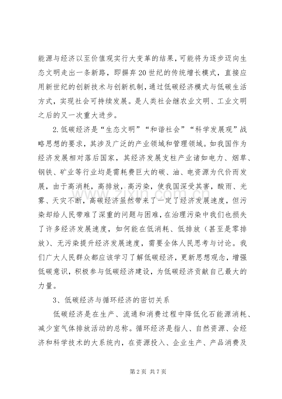 低碳经济学习体会心得.docx_第2页