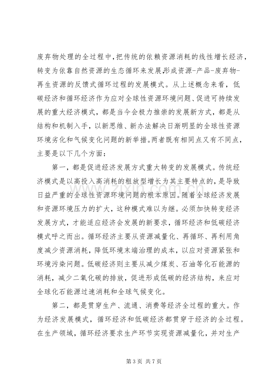 低碳经济学习体会心得.docx_第3页