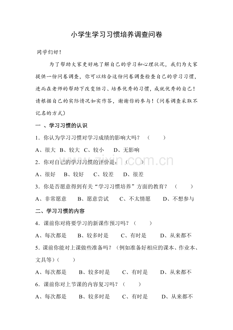 小学生学习习惯培养调查问卷.doc_第1页