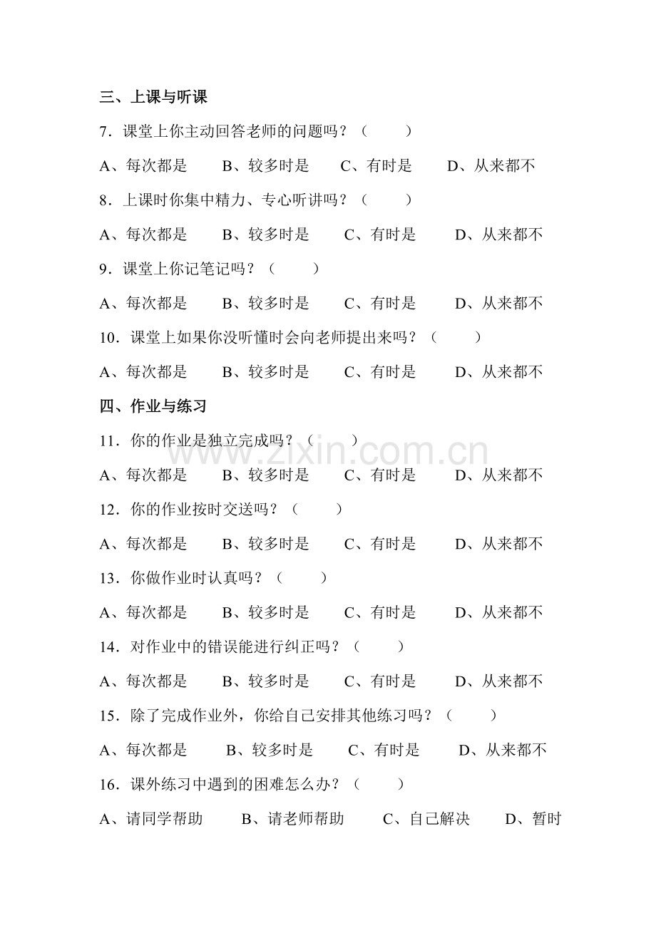 小学生学习习惯培养调查问卷.doc_第2页