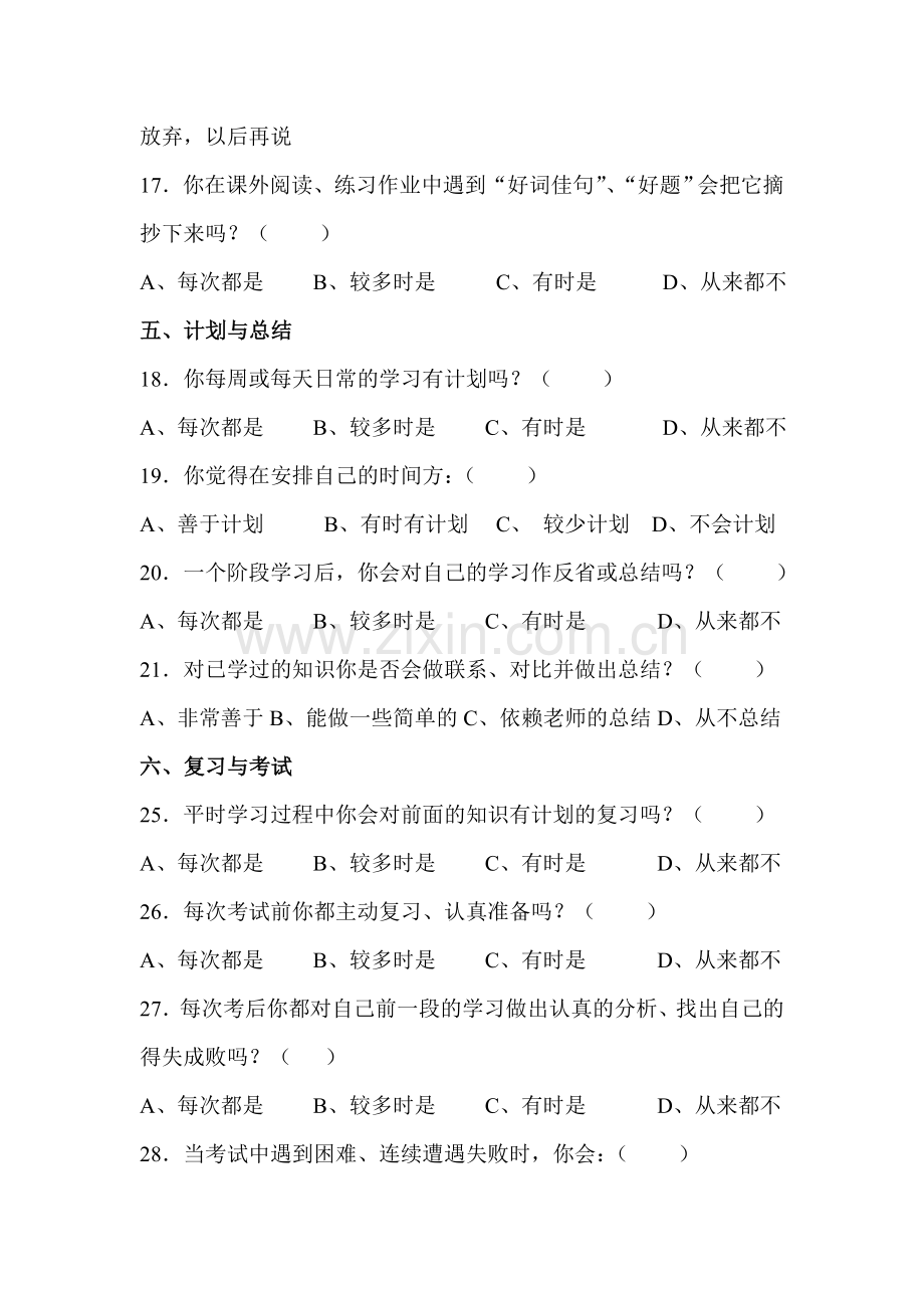 小学生学习习惯培养调查问卷.doc_第3页