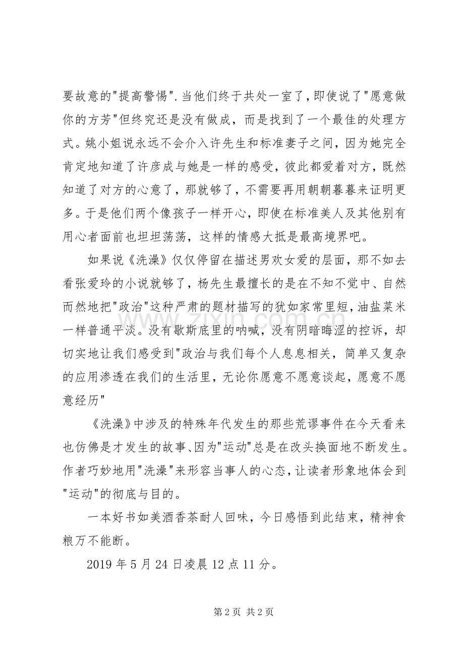 《洗澡》读后心得.docx_第2页