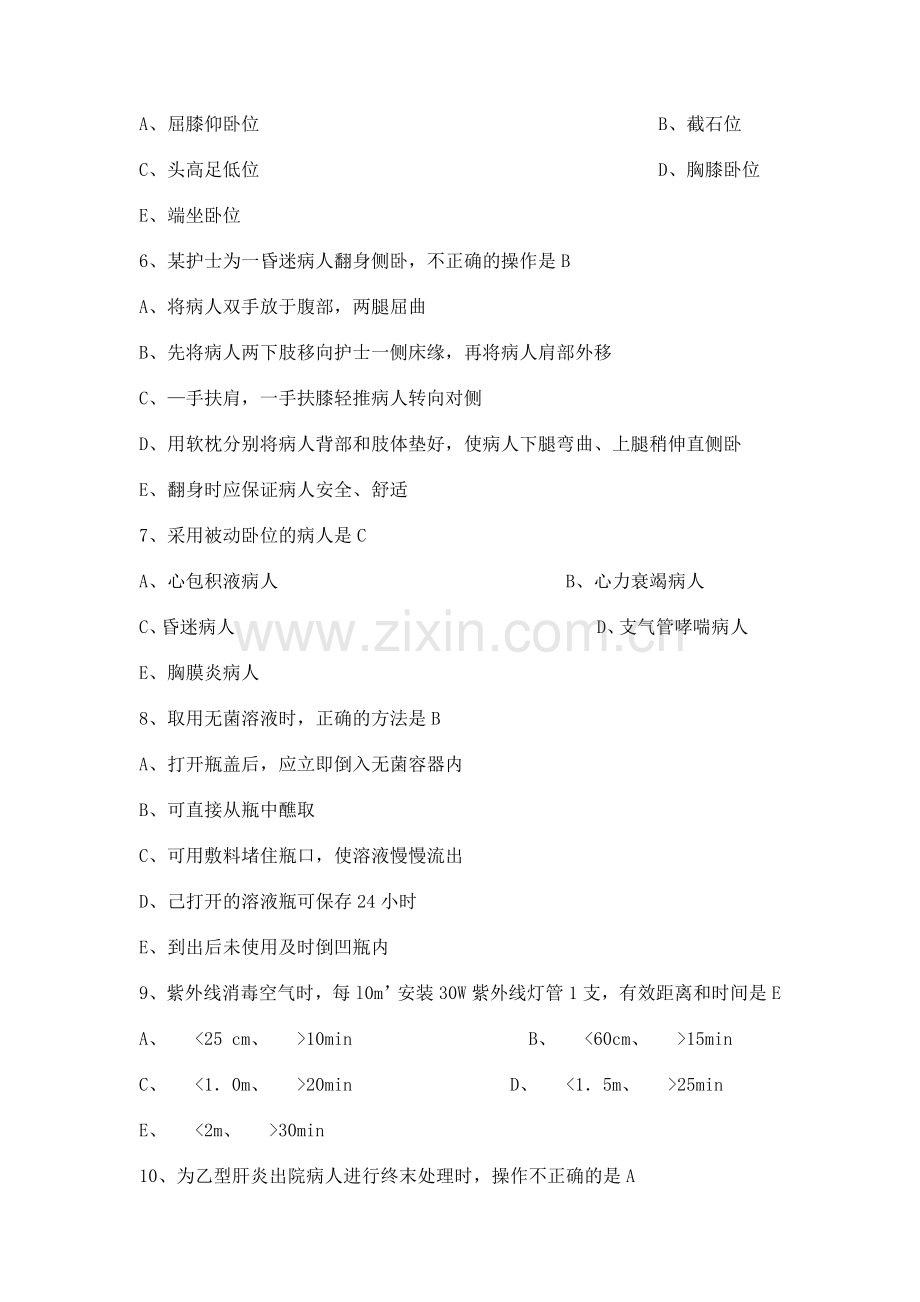 护理三基考试题1.doc_第2页