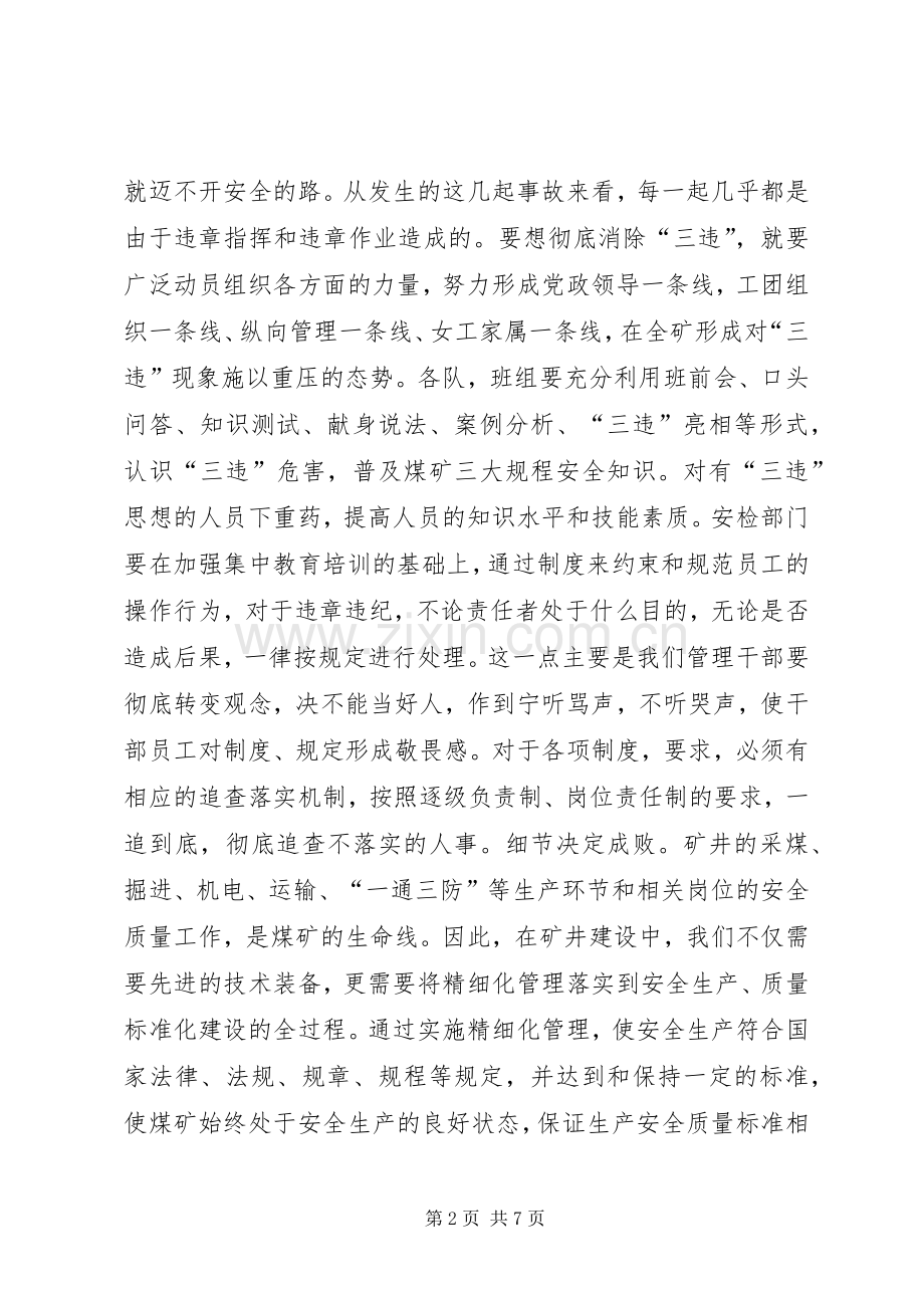 安全事故警示片观后心得[合集].docx_第2页