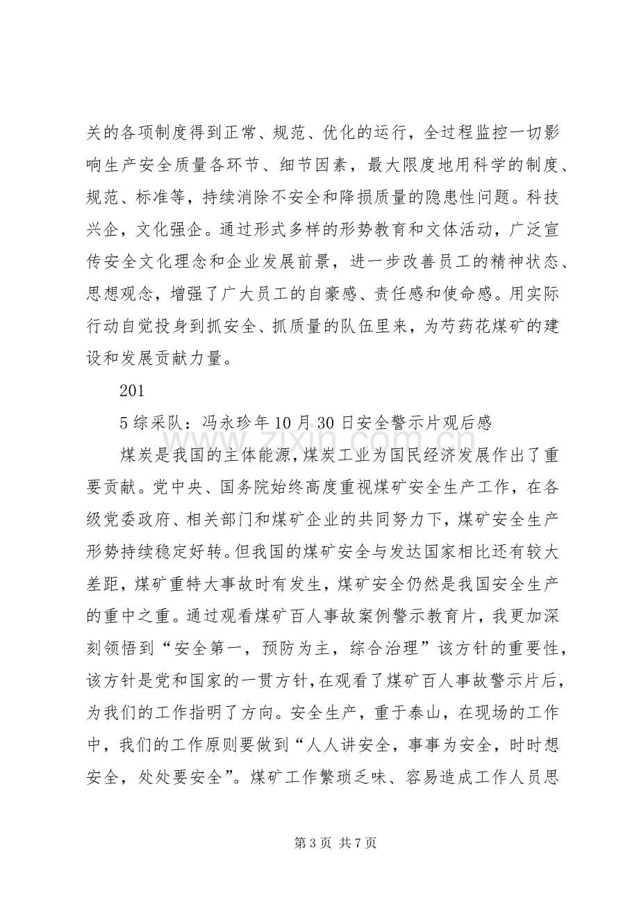 安全事故警示片观后心得[合集].docx_第3页