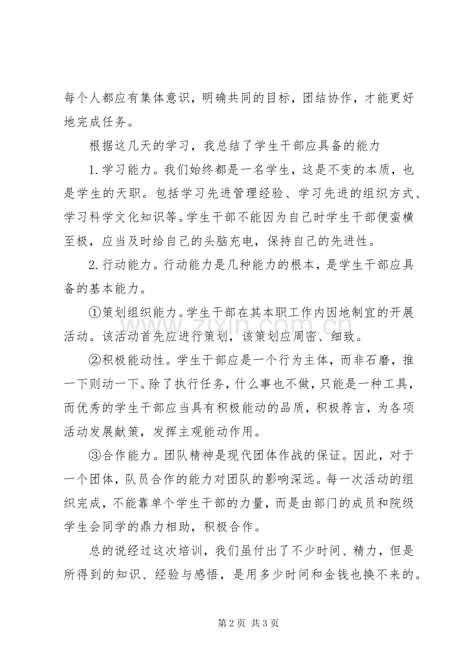 团干培训体会心得.docx_第2页