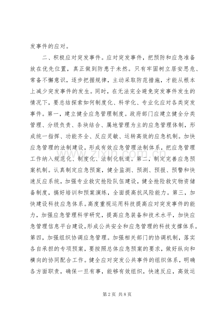 应急管理学习体会3篇.docx_第2页