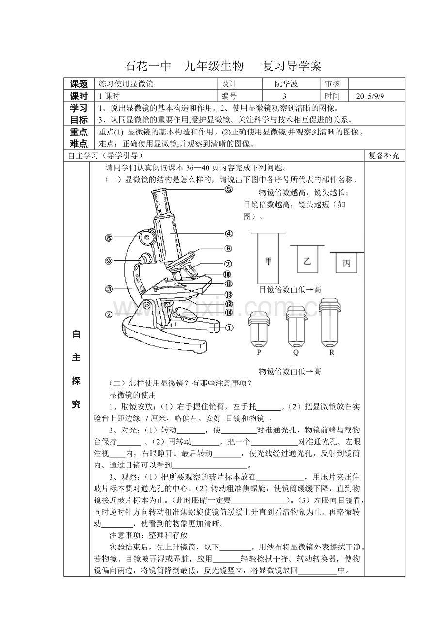 练习使用显微镜复习导学案.doc_第1页