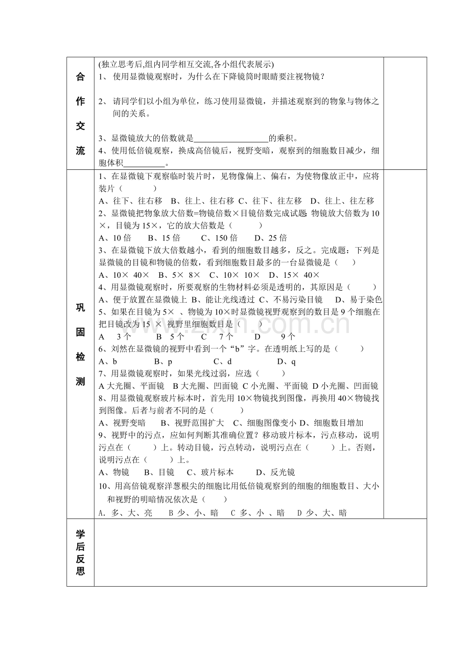 练习使用显微镜复习导学案.doc_第2页