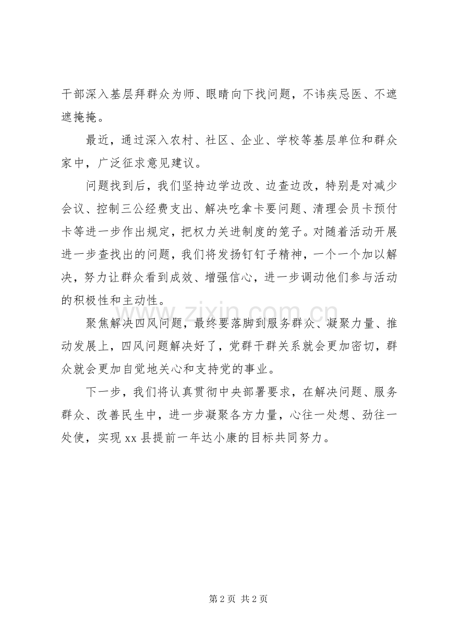 党员干部集中解决四风问题体会心得.docx_第2页