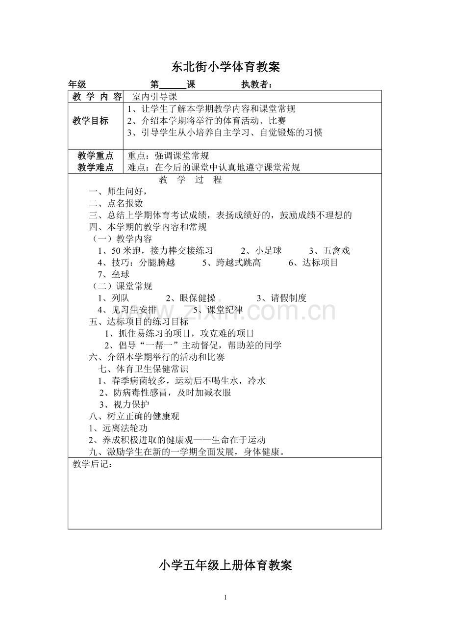 五年级体育.doc_第1页