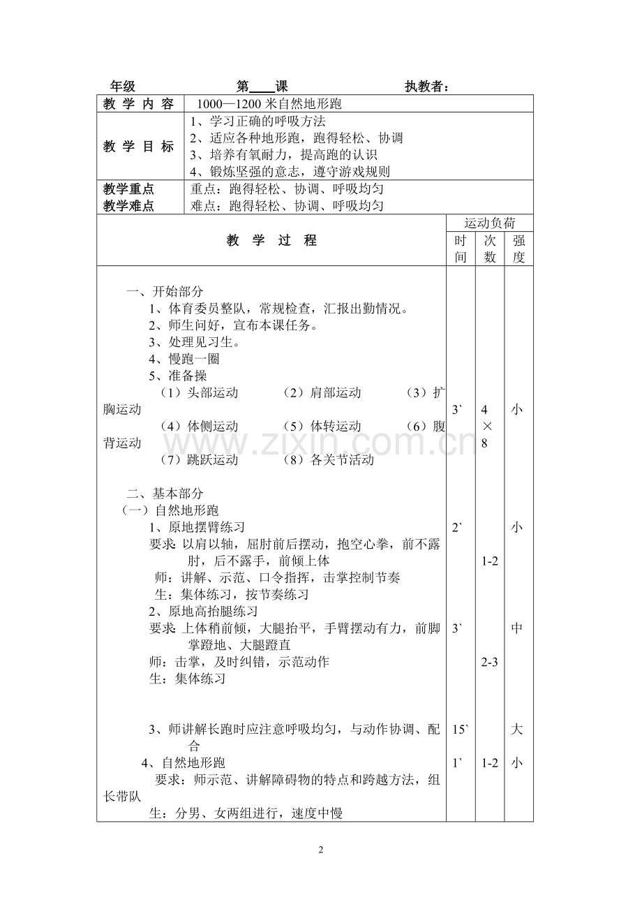 五年级体育.doc_第2页