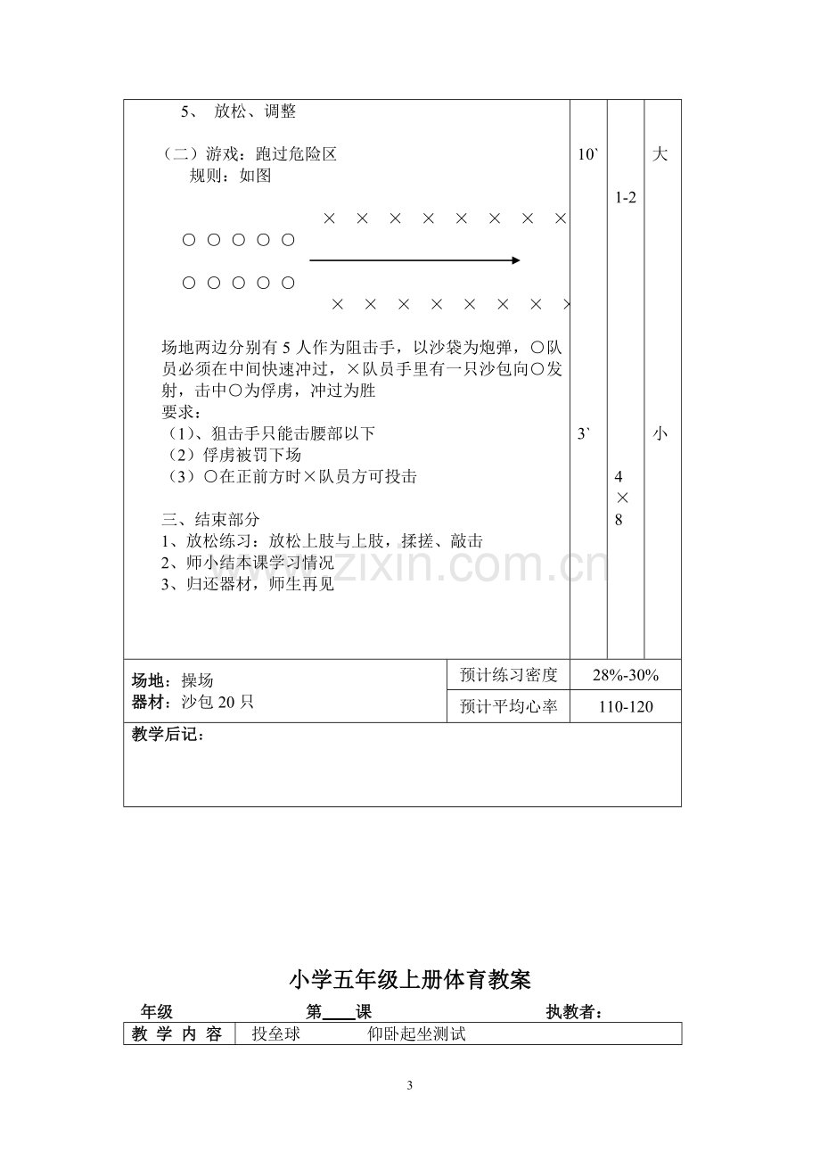 五年级体育.doc_第3页